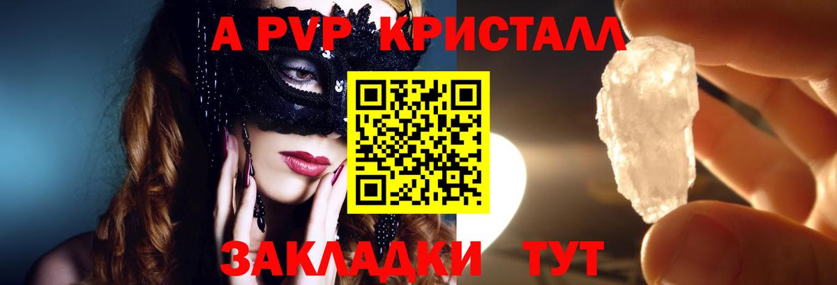 купить  сайты  Вход с VPN  Черкесск  А ПВП VHQ  A-PVP 