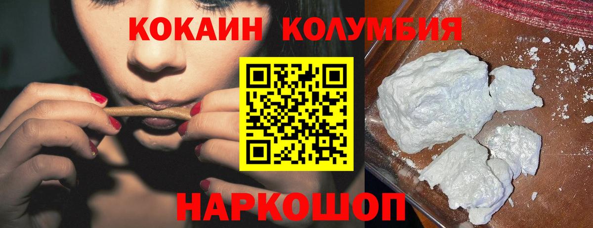 COCAIN Columbia Черкесск