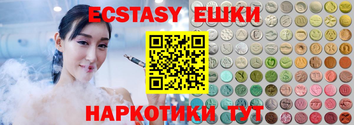 Ecstasy  Вход с VPN  Черкесск  Ecstasy mix 