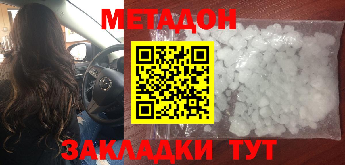 Черкесск  МЕТАДОН methadone  Вход с VPN 