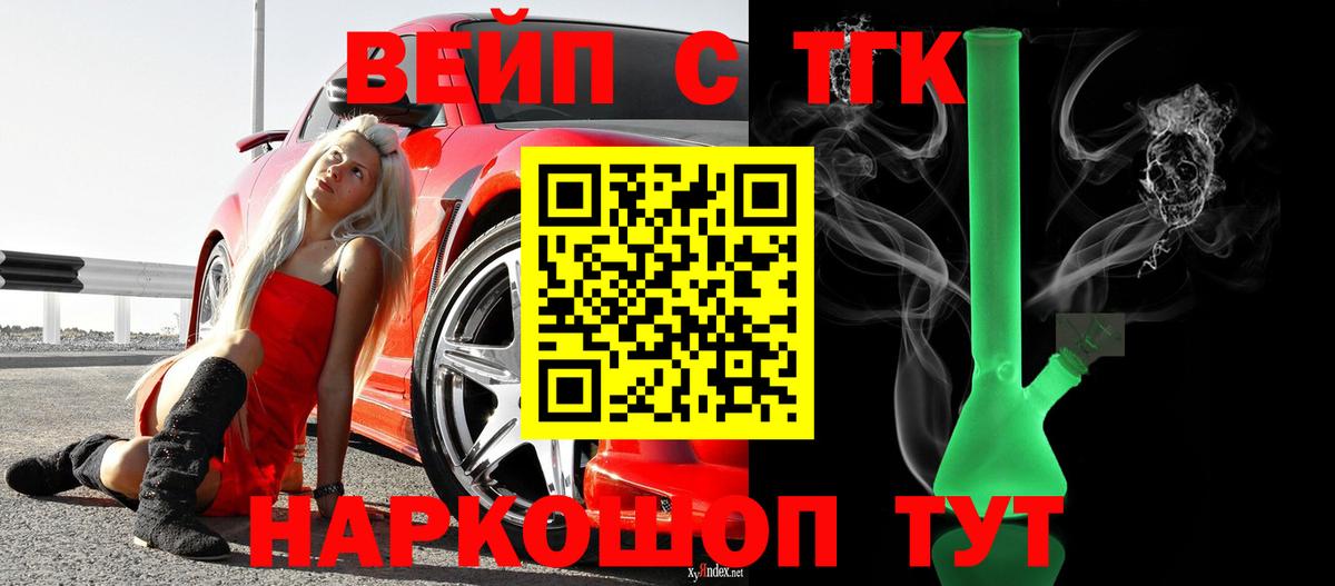 ТГК вейп Черкесск